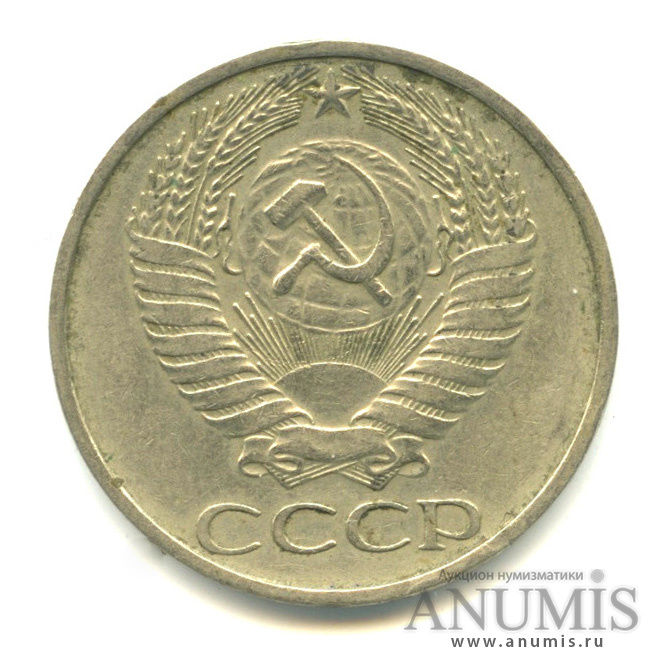 50 копеек 1972