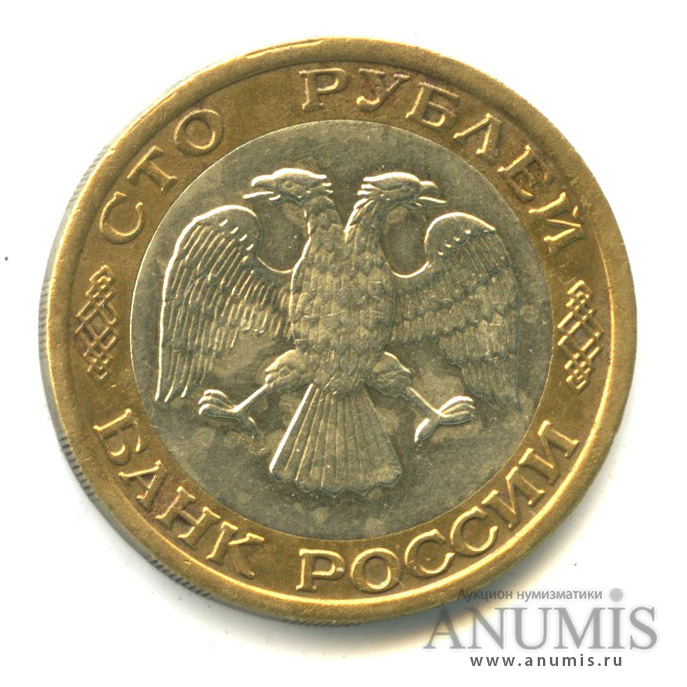 100 рублей 1992 ММД