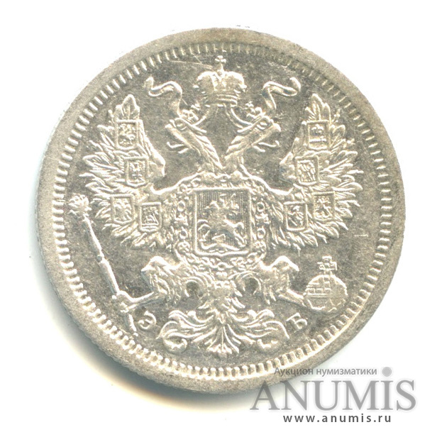 20 копеек 1907 СПБ ЭБ — Орел 4 типа (Орел 4 типа)