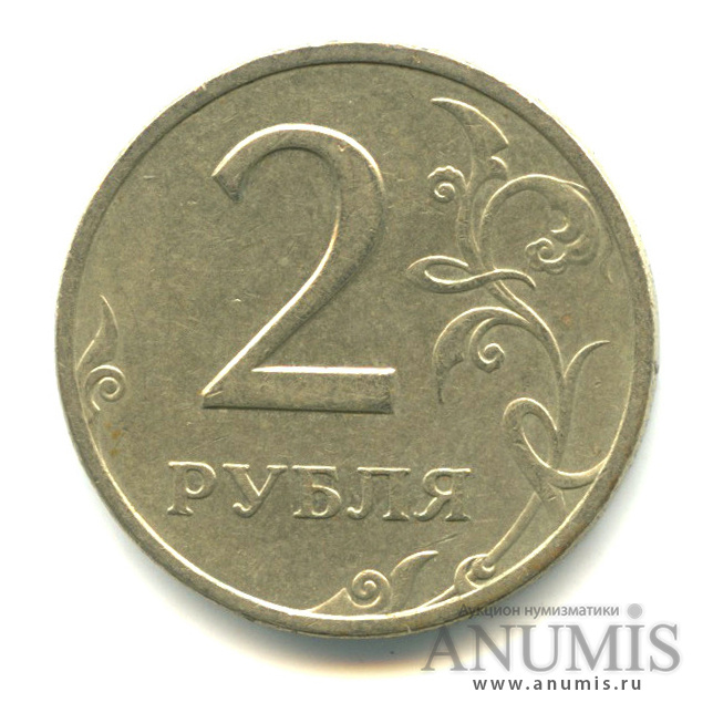 2 рубля 1999 СПМД