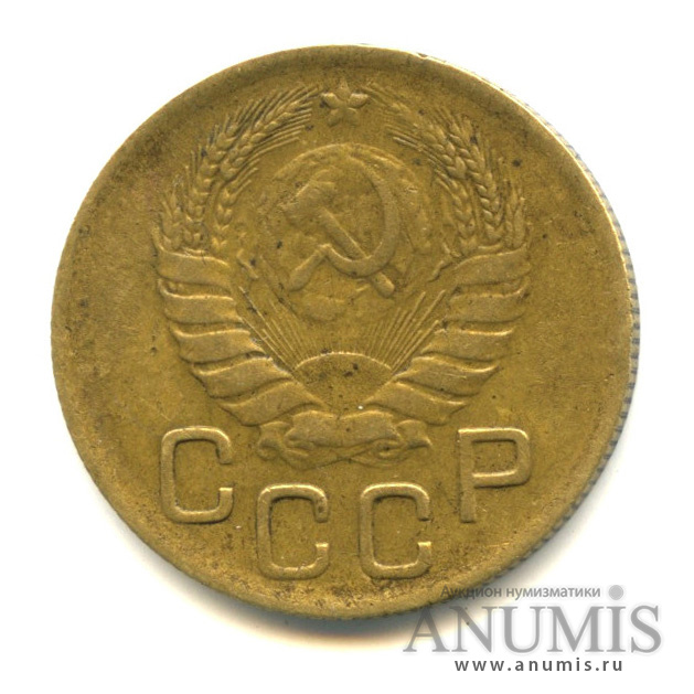 3 копейки 1946 — Венок 11 лент (л/c: Звезда выпуклая (фигурная))