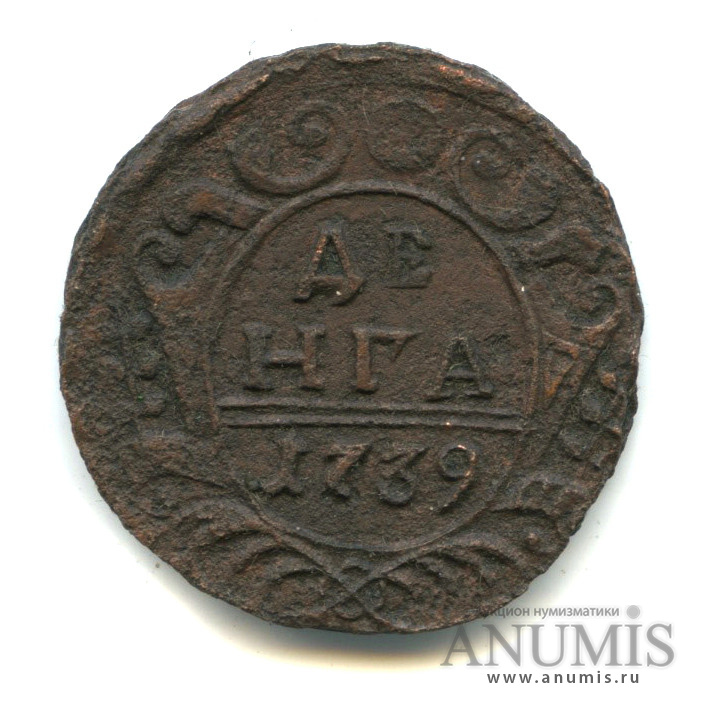 Деньга 1739 — (½ копейки) - Орел 1738 г