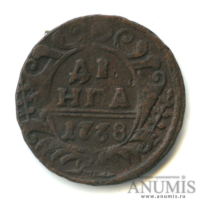 Деньга (½ копейки) 1738 — (½ копейки) - Орел г (Орел 1738 г.)