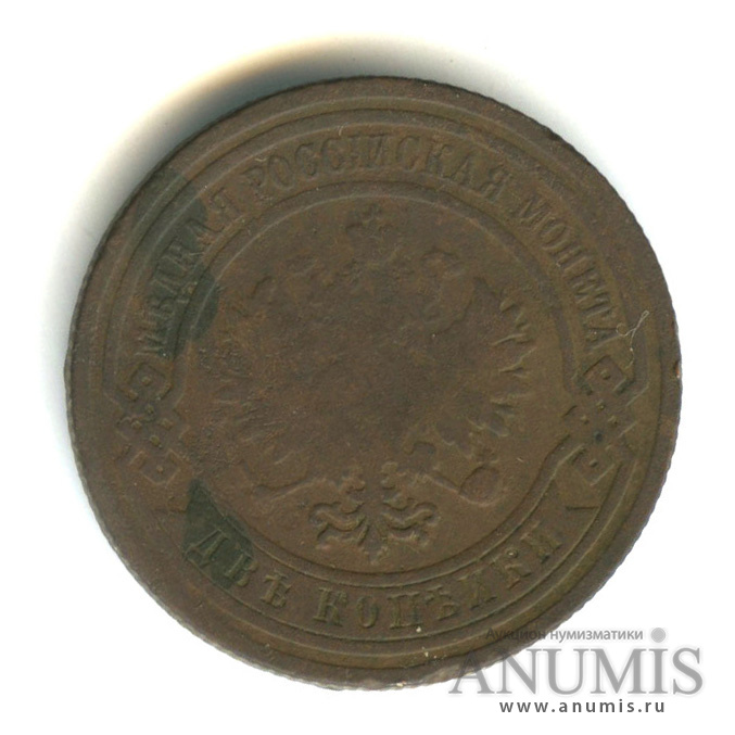 2 копейки 1908 СПБ