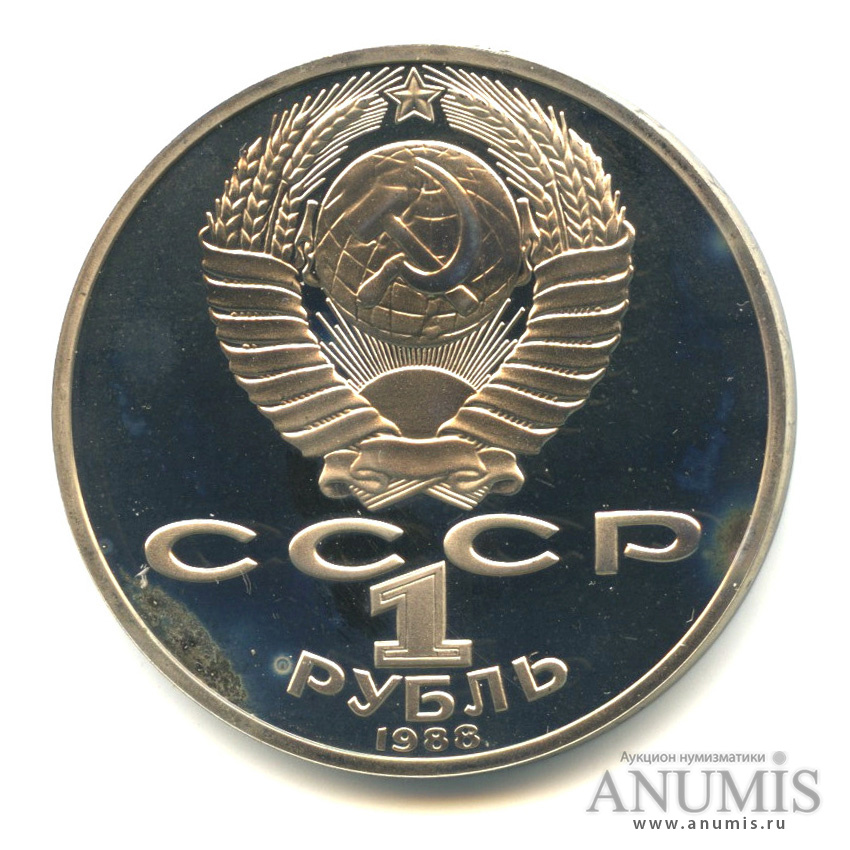 1 рубль 1988 — 160 лет со дня рождения Л. Н. Толстого