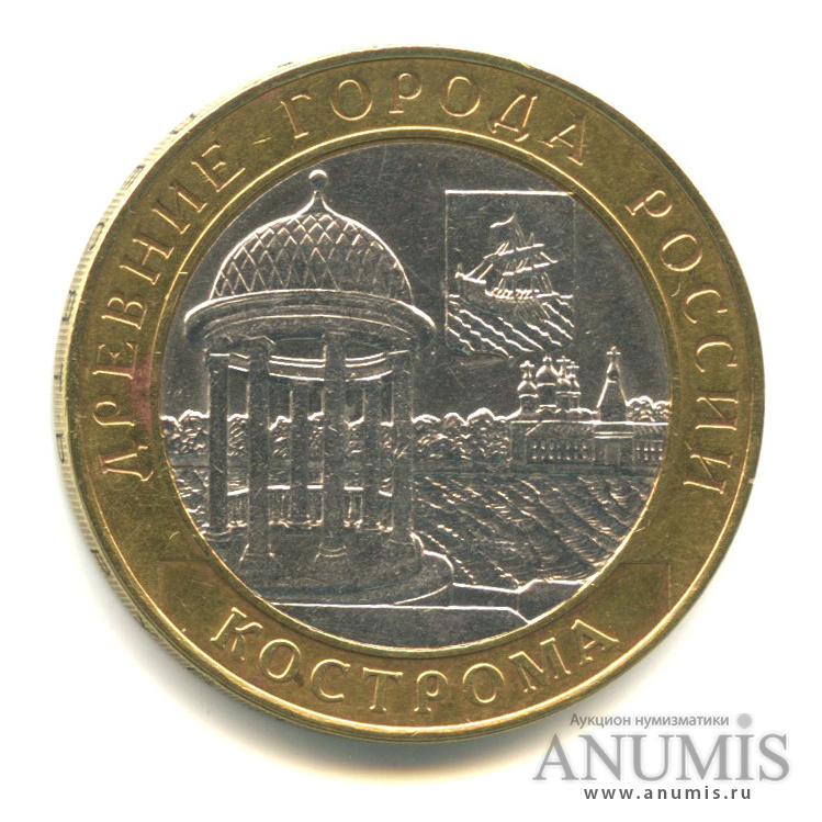 10 рублей 2002 СПМД — Кострома