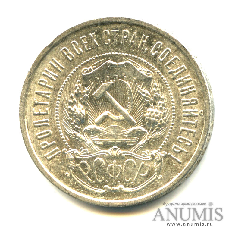 50 копеек 1922 ПЛ — Звезда. Штемпельный блеск
