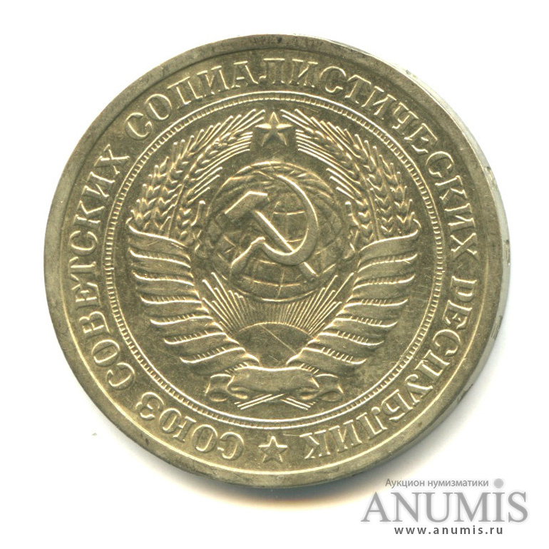 1 рубль 1965