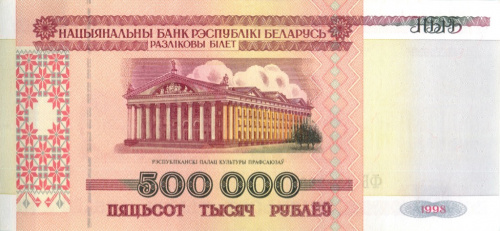 500000 рублей 1998