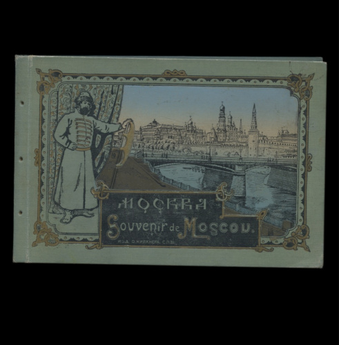Фотокнига «Москва» 64 стр С повреждениями До 1917