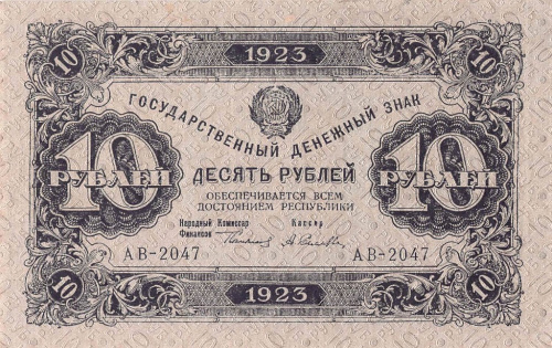 10 рублей — 2 выпуск Нарком фин Сокольников Селлява 1923 1923