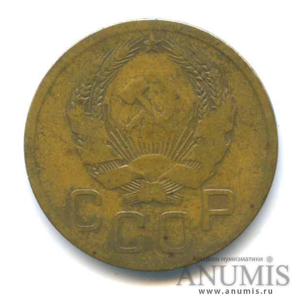 3 копейки 1936 — Венок 7 лент (л/c: Звезда выпуклая (фигурная))