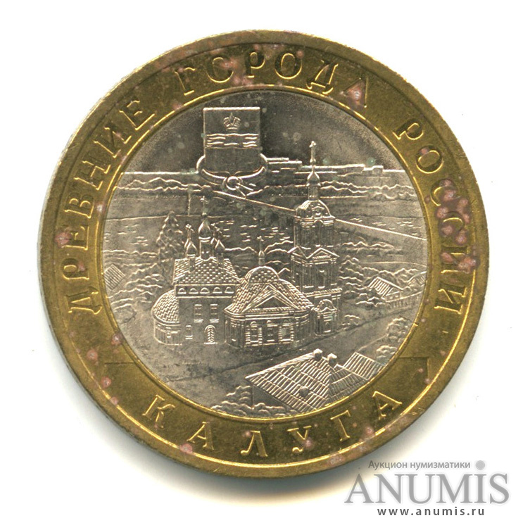 10 рублей 2009 СПМД — Калуга (XIV в.)