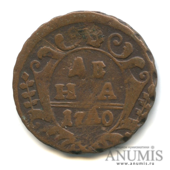 Деньга (½ копейки) 1740 — (½ копейки) - Орел 1738 г (Орел 1738 г.)