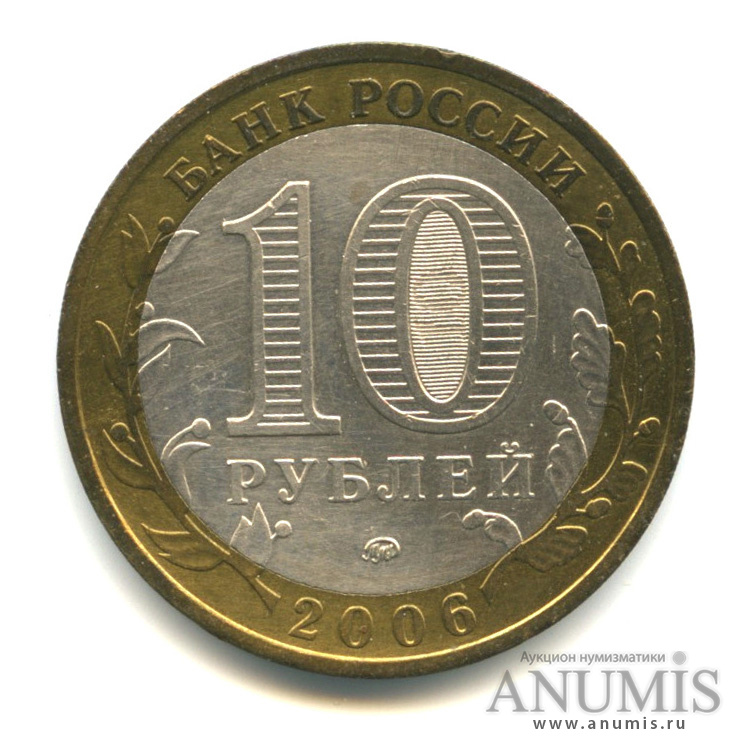 10 рублей 2006 ММД — Каргополь