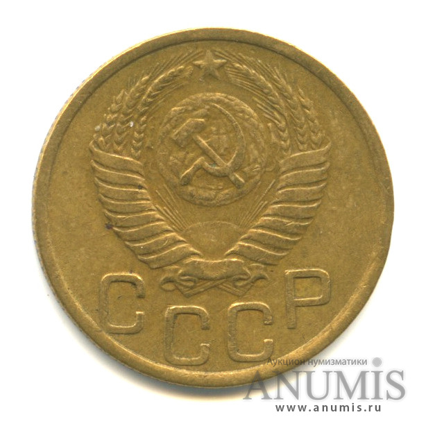 3 копейки 1950 — Венок 16 лент