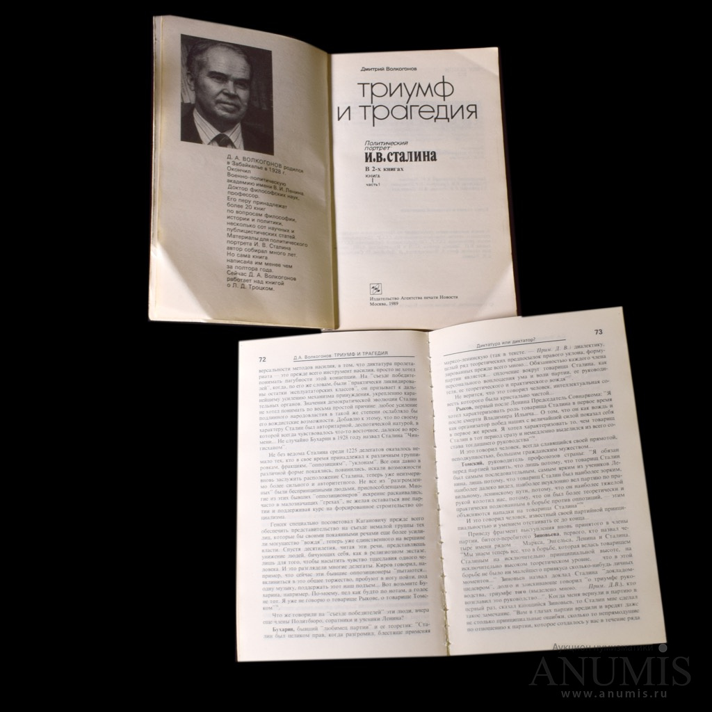 1989 Года книга Триумф и трагедия Сталина.