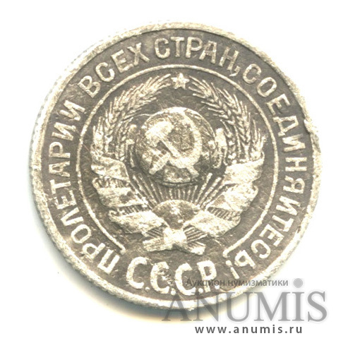 10 копеек 1925
