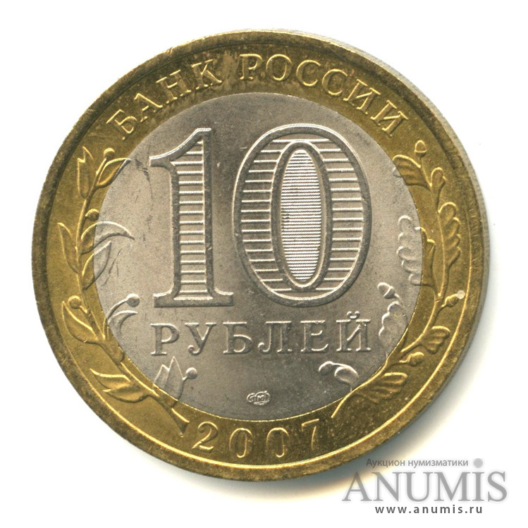 10 рублей 2007 СПМД — Вологда (XII в.)