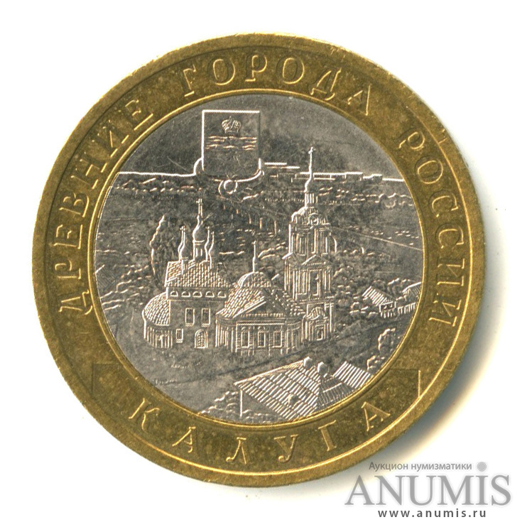 10 рублей 2009 СПМД — Калуга (XIV в.)
