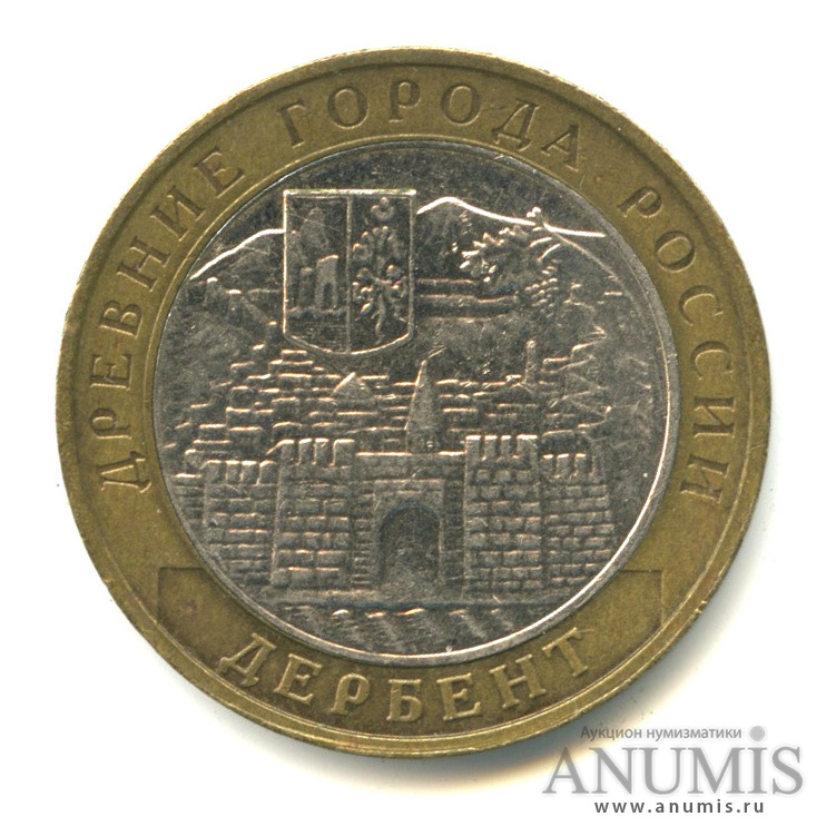 10 рублей 2002 ММД — Дербент