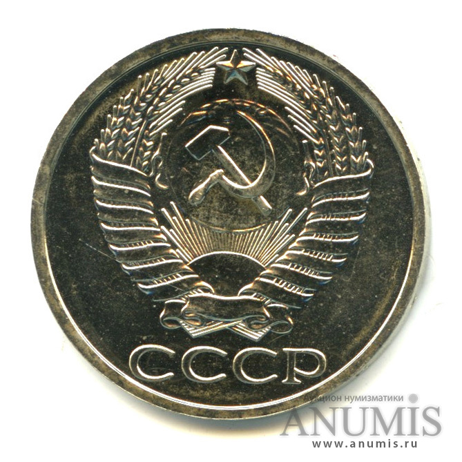 50 копеек 1975
