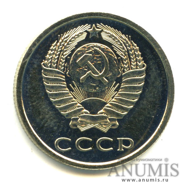 20 копеек 1976