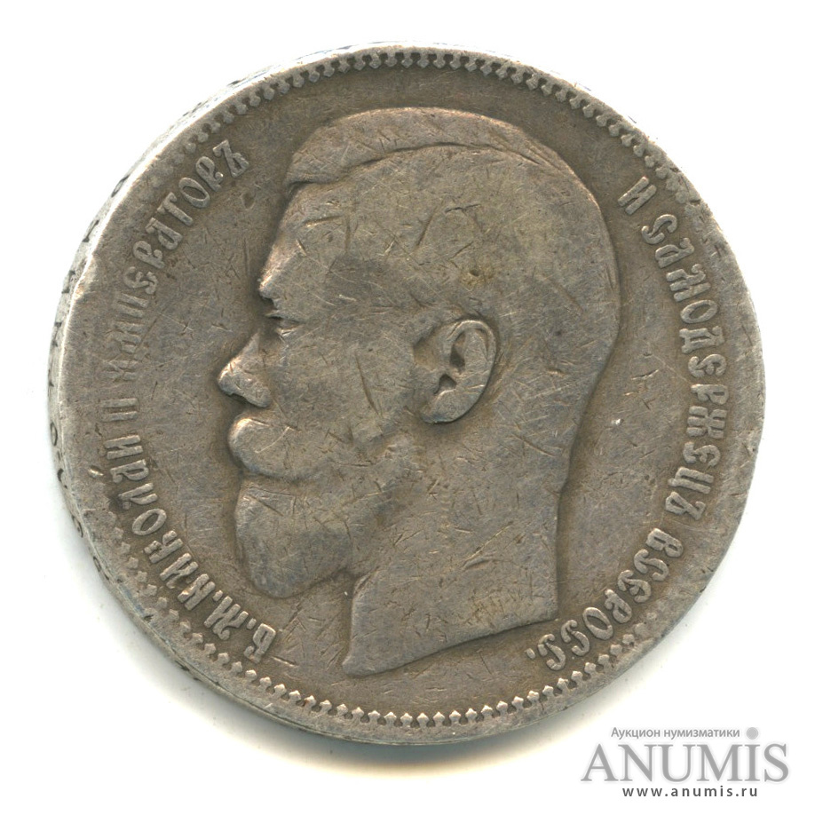 1 рубль 1896 АГ — Портрет Николая II А. Г