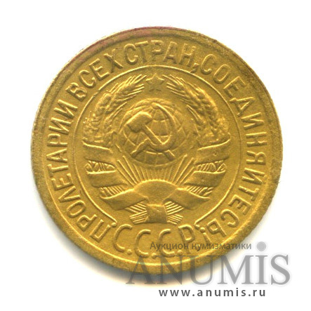 1 копейка 1929
