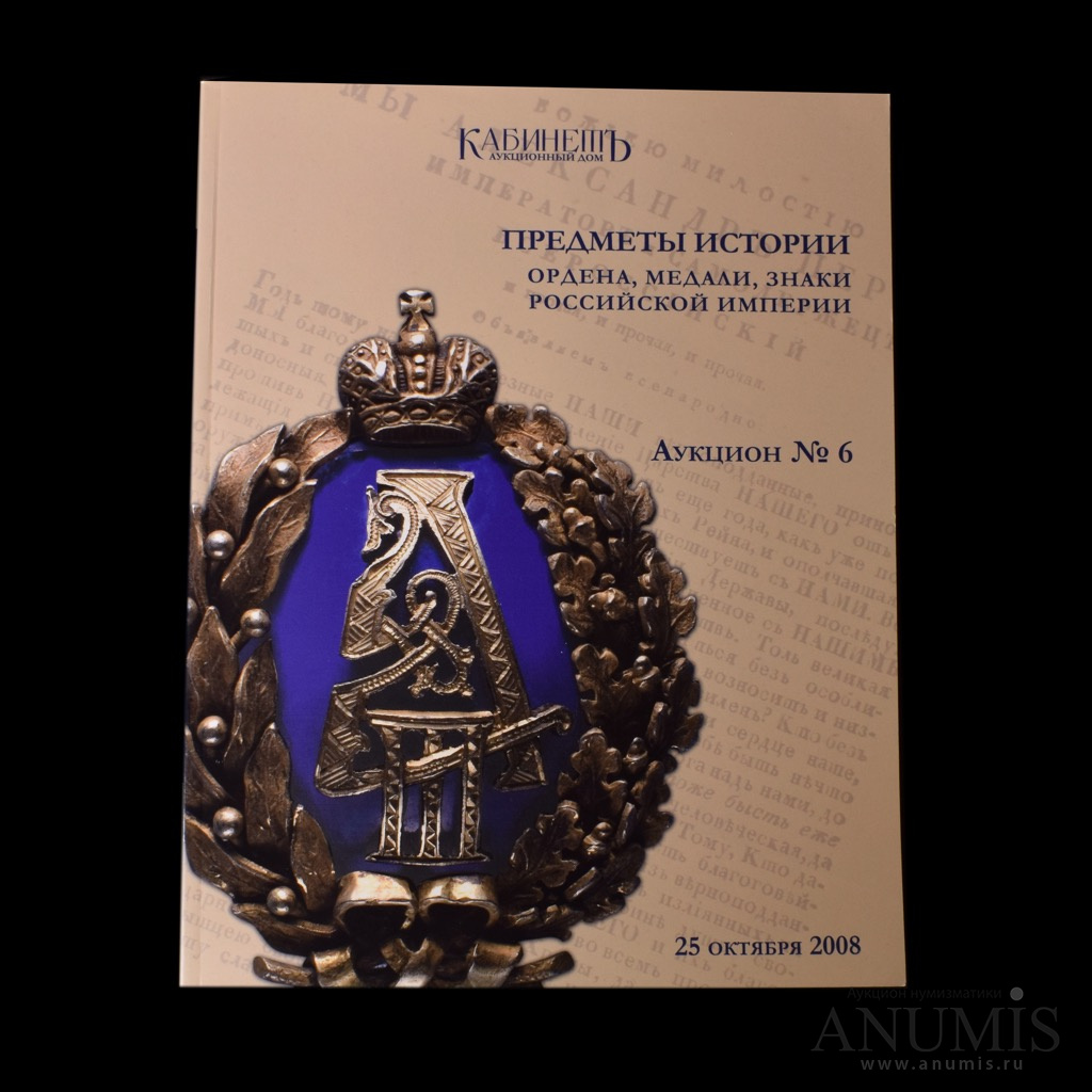 6.193. Книга ордена и медали Российской империи. Нагрудный знак Россети. Альтернативная история награды.