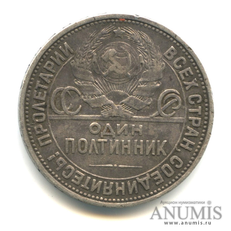 Полтинник 1926 ПЛ — Молотобоец
