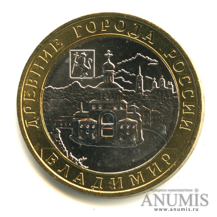 10 рублей 2008 ММД — Владимир (XII в.)