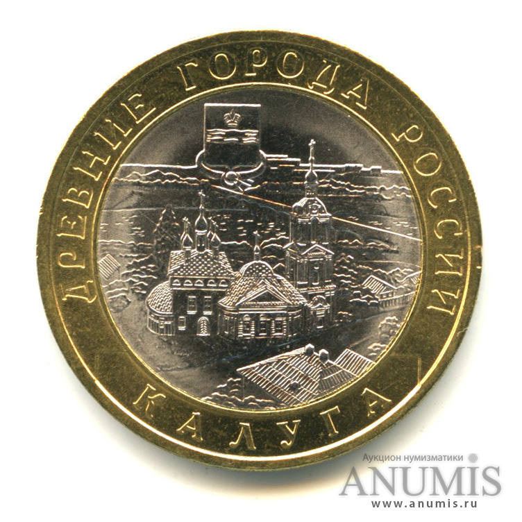 10 рублей 2009 СПМД — Калуга (XIV в.)