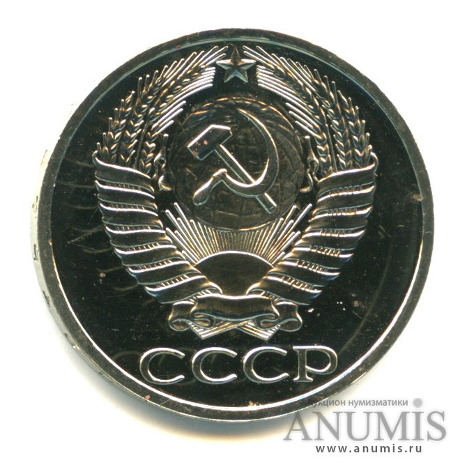 50 копеек 1975