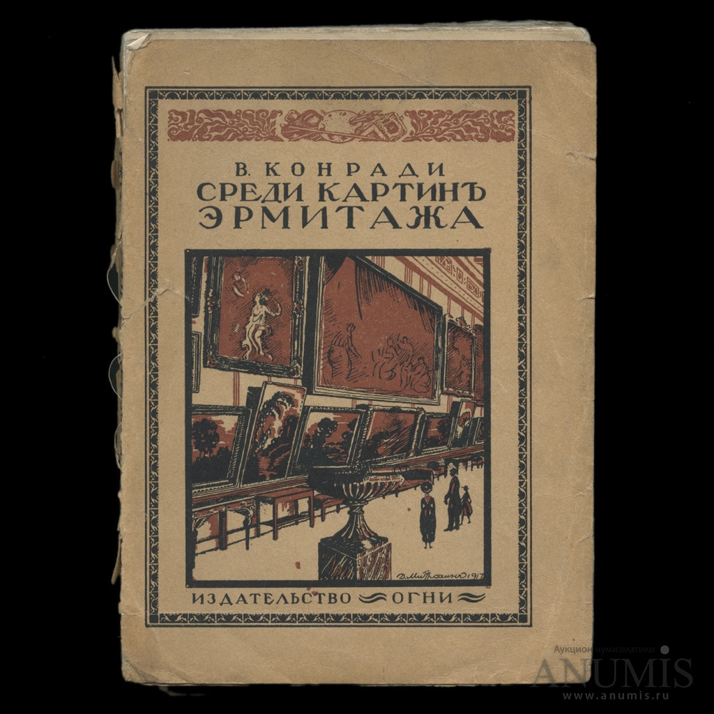 Книга картины эрмитажа