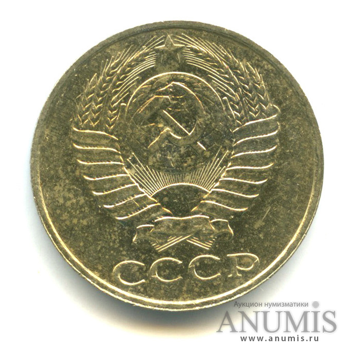 50 копеек 1989