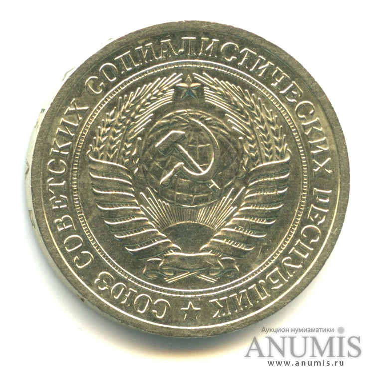 1 рубль 1973