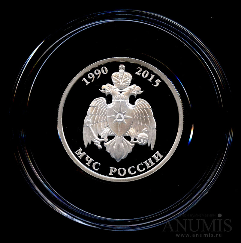 1 рубль 2015 ММД «МЧС России — Монета в капсуле, с сертификатом ...