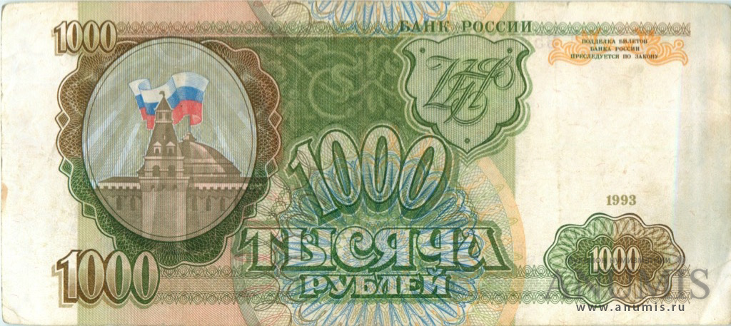 1000 рублей 1993 АА-ЯЯ — Без модификации