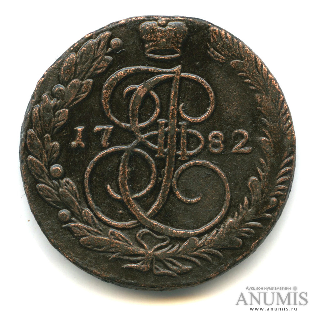 5 копеек 1782 ЕМ — Вензель императрицы Екатерины II Великой. Орел 1780 г. Екатеринбург (Орел 1780 г. Екатеринбург)
