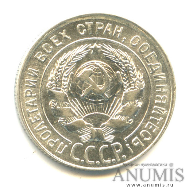 20 копеек 1930