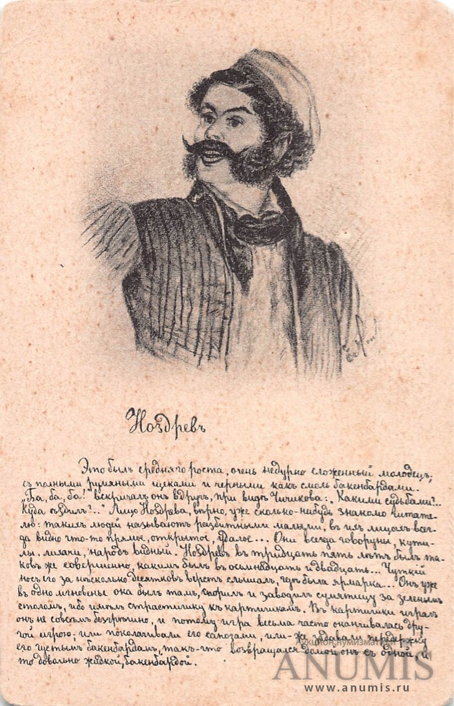 Дом ноздрева описание. Ноздрев герб. Ноздрев описание интерьера дома. Описание дома Ноздрева. Интерьер Ноздрева.