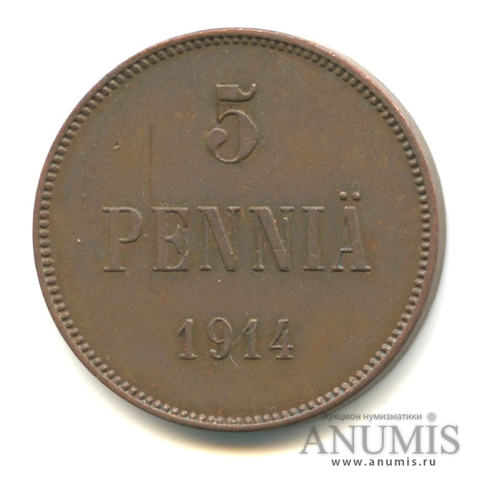 5 пенни 1914 — Для Финляндии. Вензель Николая II