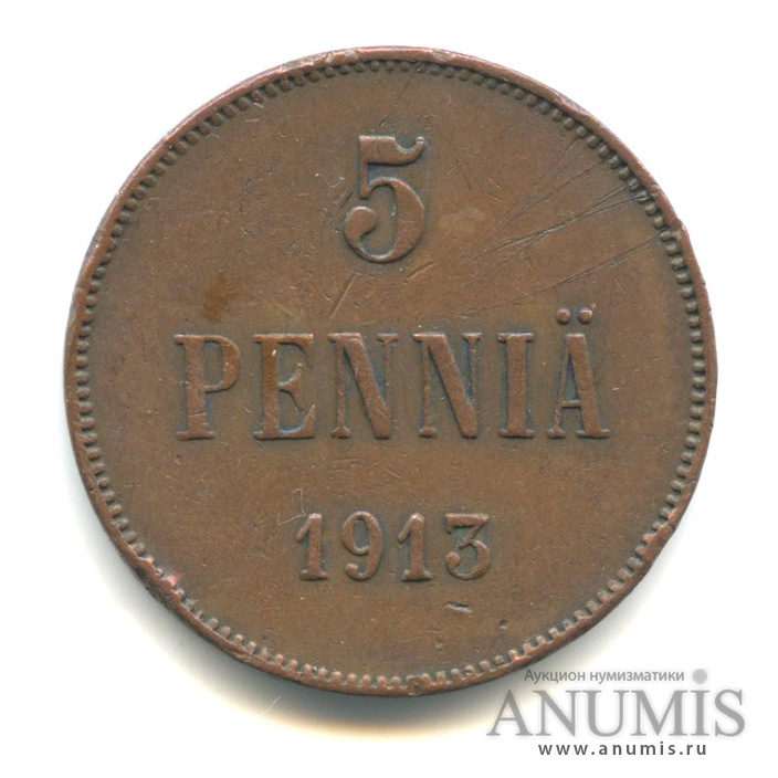 5 пенни 1913 — Для Финляндии. Вензель Николая II