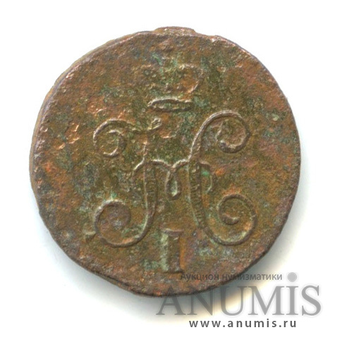 ¼ копейки серебром СМ 1844 СМ