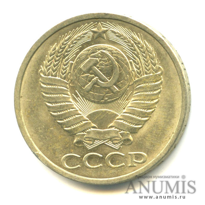 50 копеек 1990