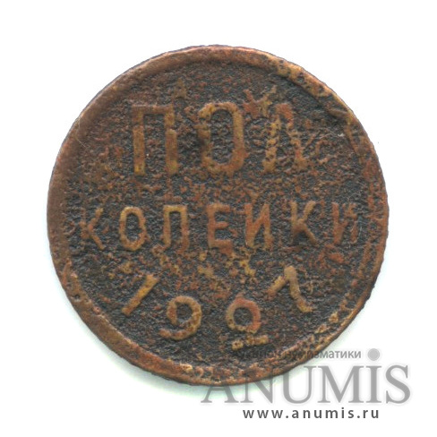 ½ копейки 1927