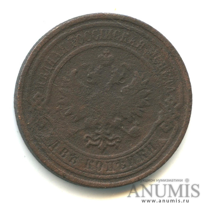 2 копейки 1909 СПБ