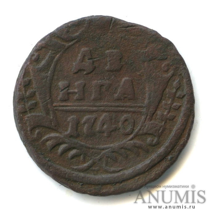 Деньга (½ копейки) 1740 — (½ копейки) - Орел 1738 г (Орел 1738 г.)