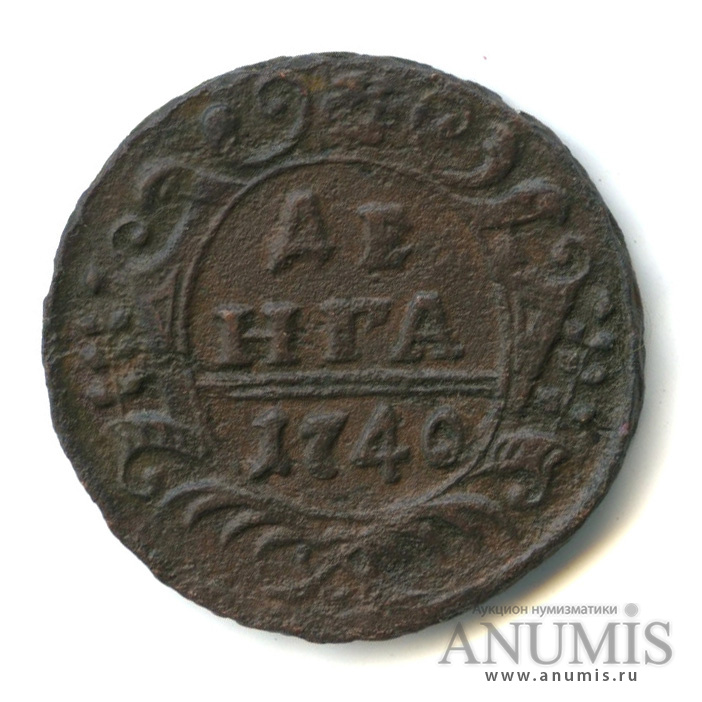 Деньга (½ копейки) 1740 — (½ копейки) - Орел 1738 г (Орел 1738 г.)